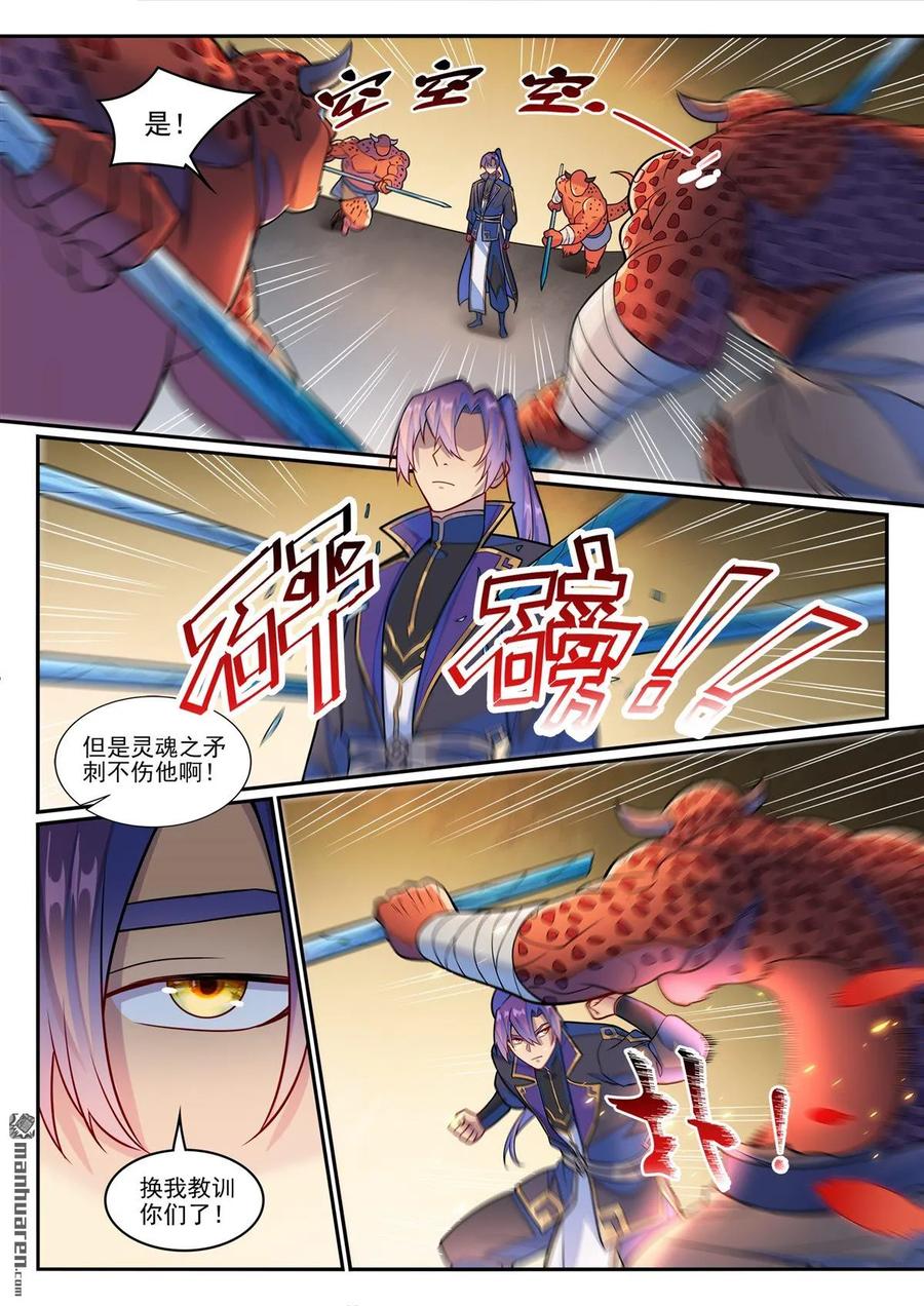 百炼成神 第1222回 强取豪夺 第10页