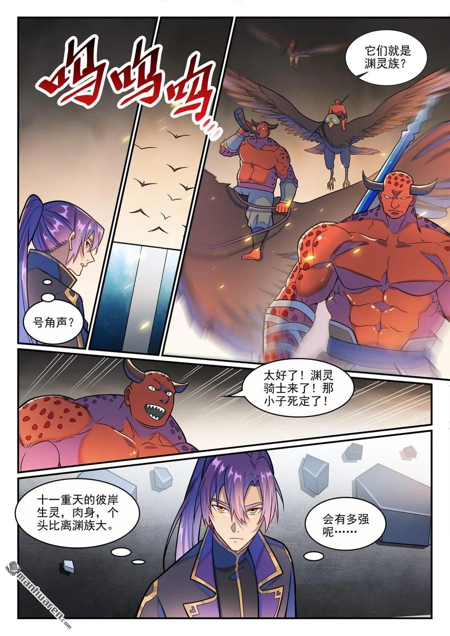 百炼成神 第1222回 强取豪夺 第14页
