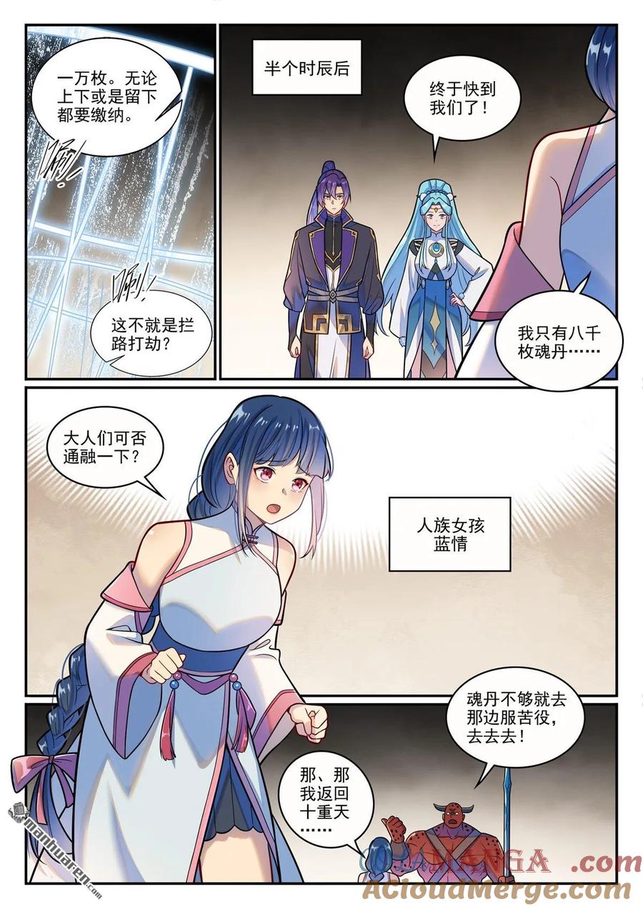 百炼成神 第1222回 强取豪夺 第3页
