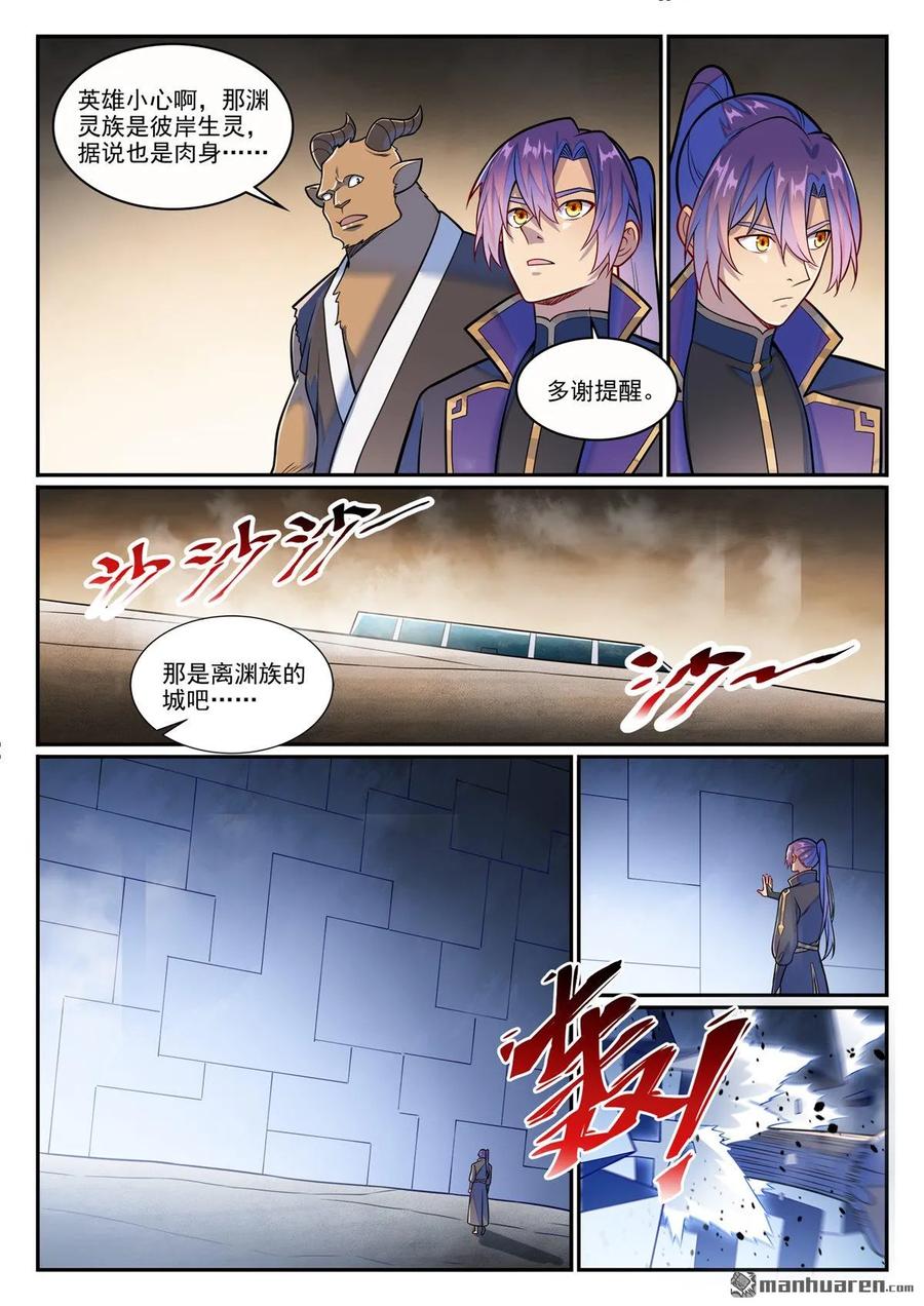 百炼成神 第1222回 强取豪夺 第12页