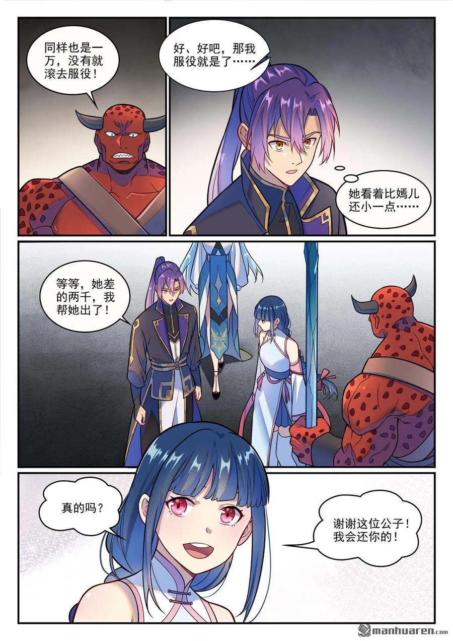 百炼成神 第1222回 强取豪夺 第4页