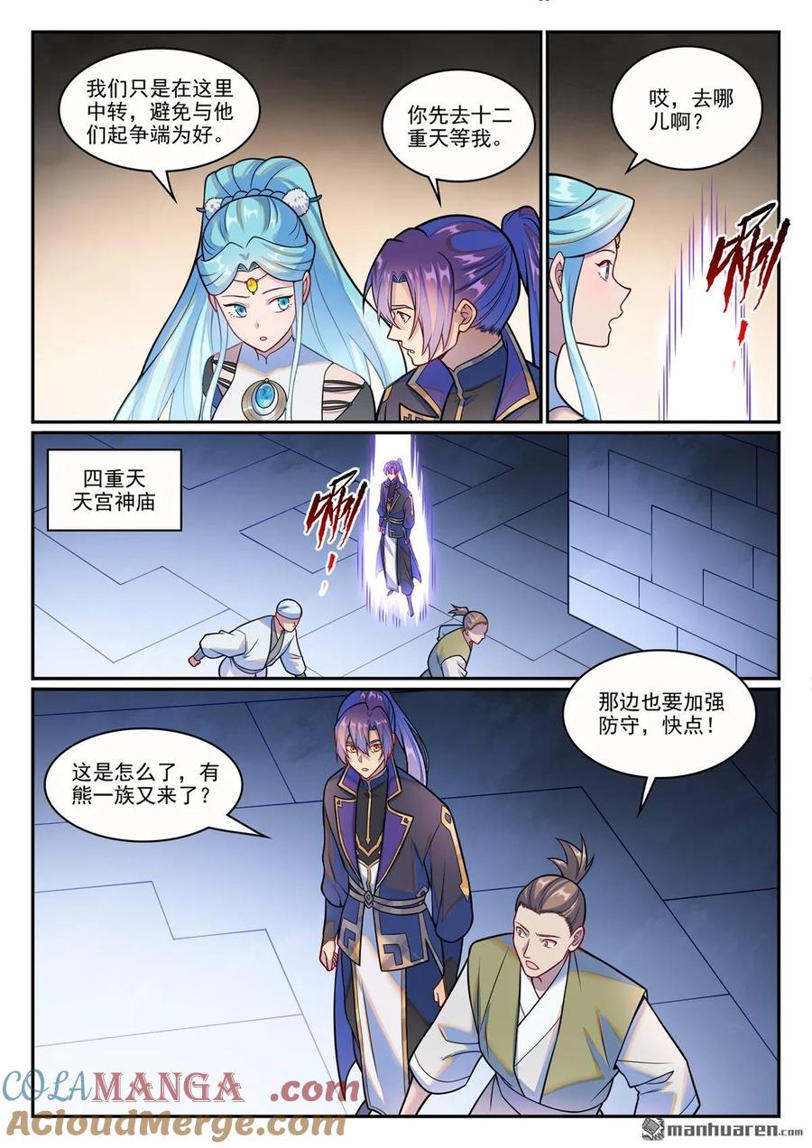 百炼成神 第1222回 强取豪夺 第7页