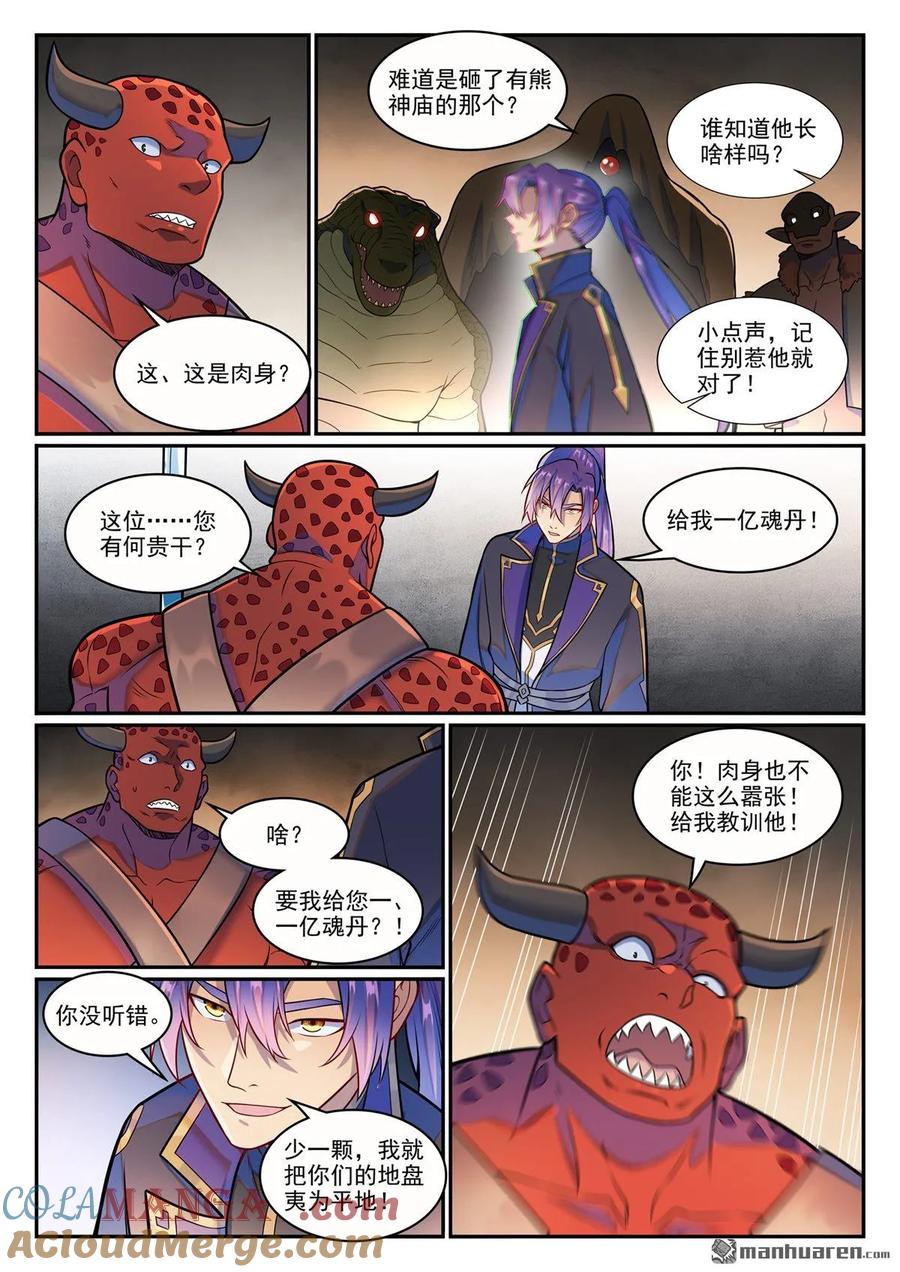 百炼成神 第1222回 强取豪夺 第9页