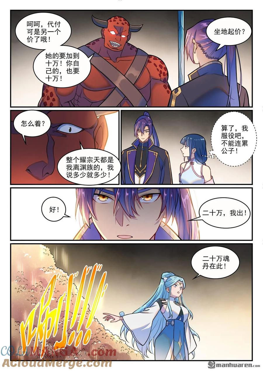 百炼成神 第1222回 强取豪夺 第5页