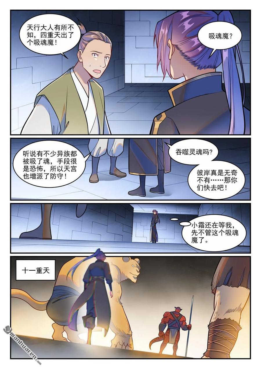 百炼成神 第1222回 强取豪夺 第8页