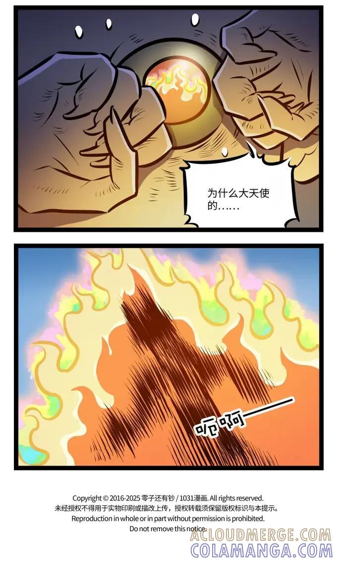 1031万圣街 第1000话 盾牌 第6页