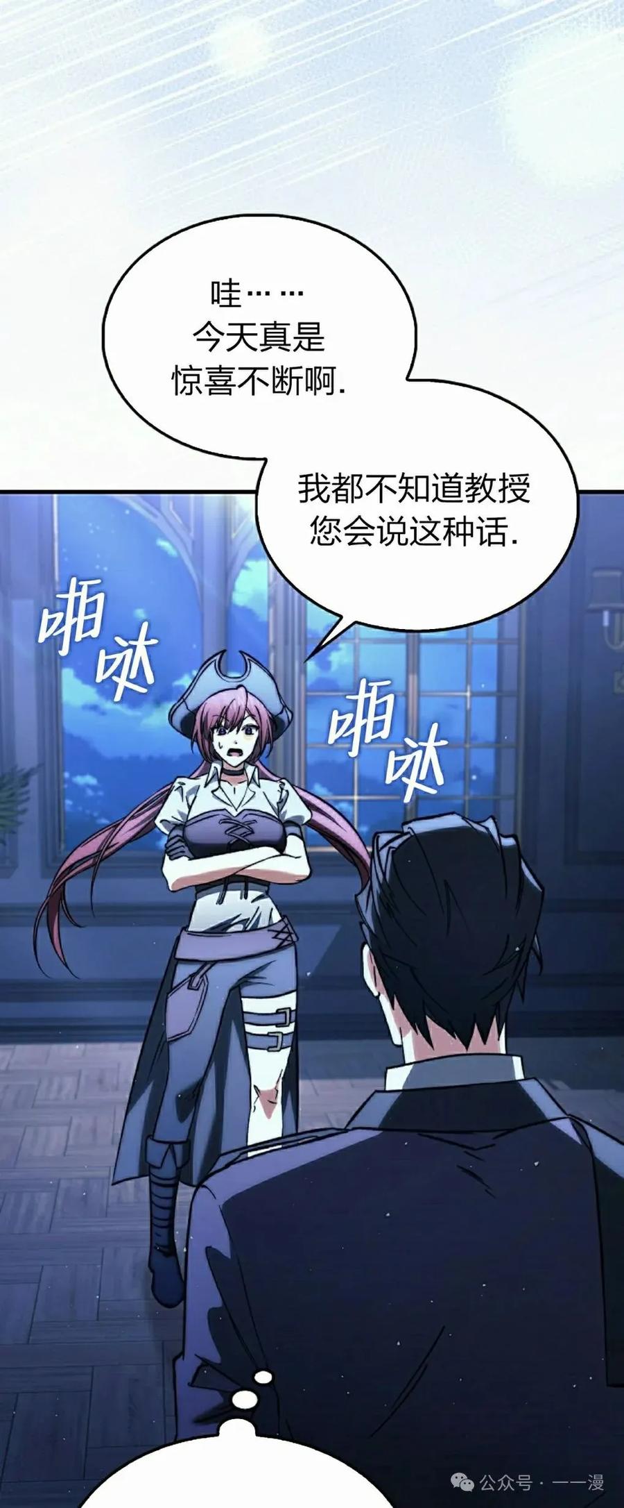 《反派也想活下去》第13集 第8页