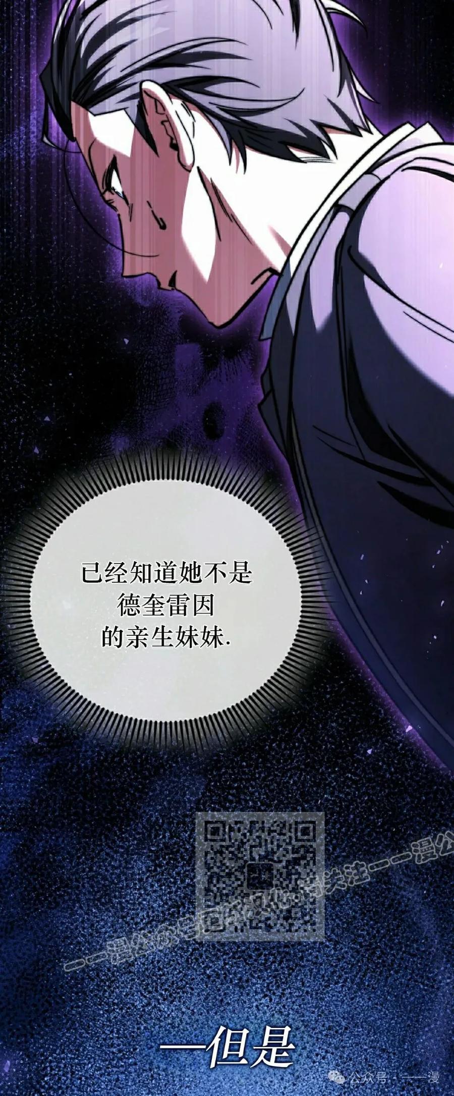 《反派也想活下去》第13集 第3页