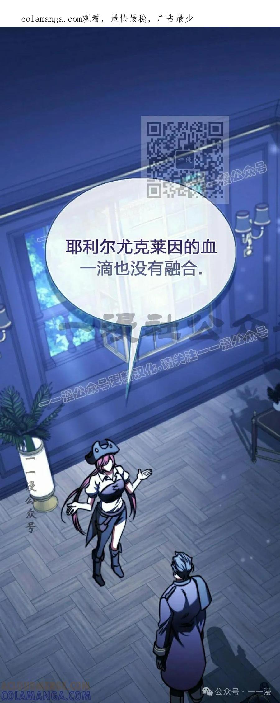 《反派也想活下去》第13集 第1页