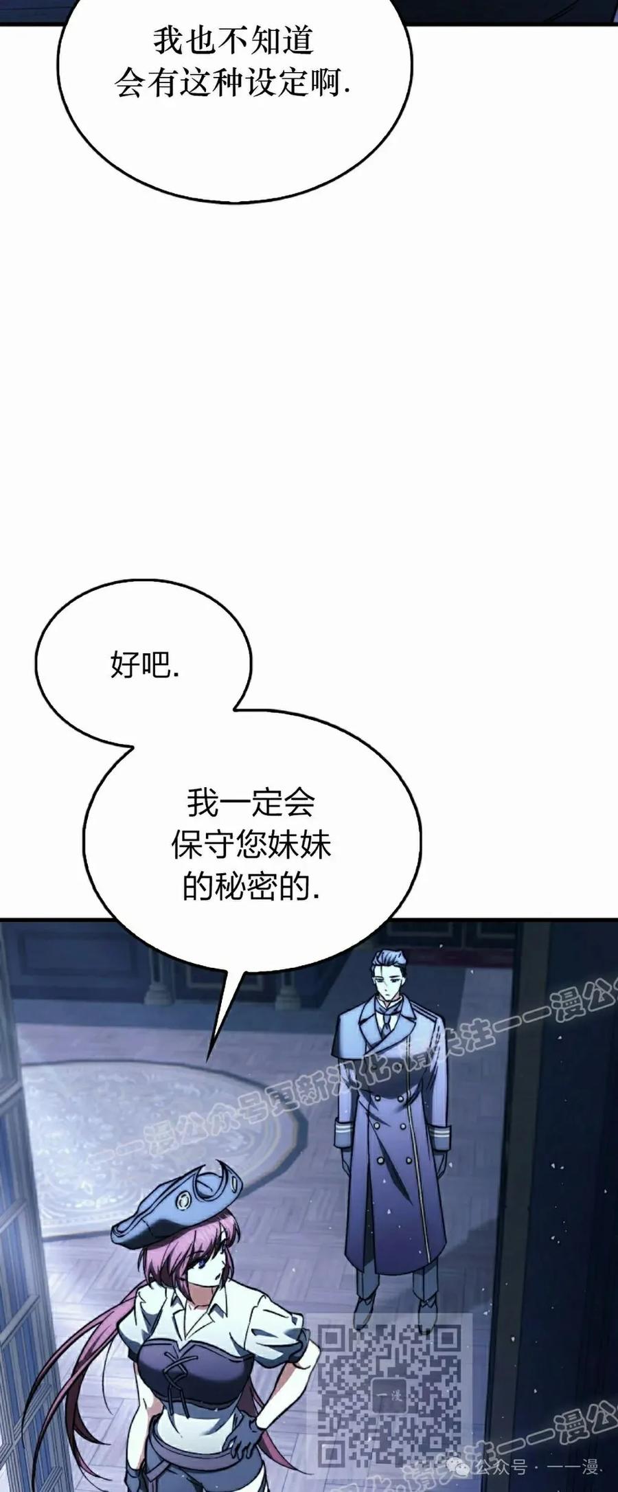 《反派也想活下去》第13集 第9页