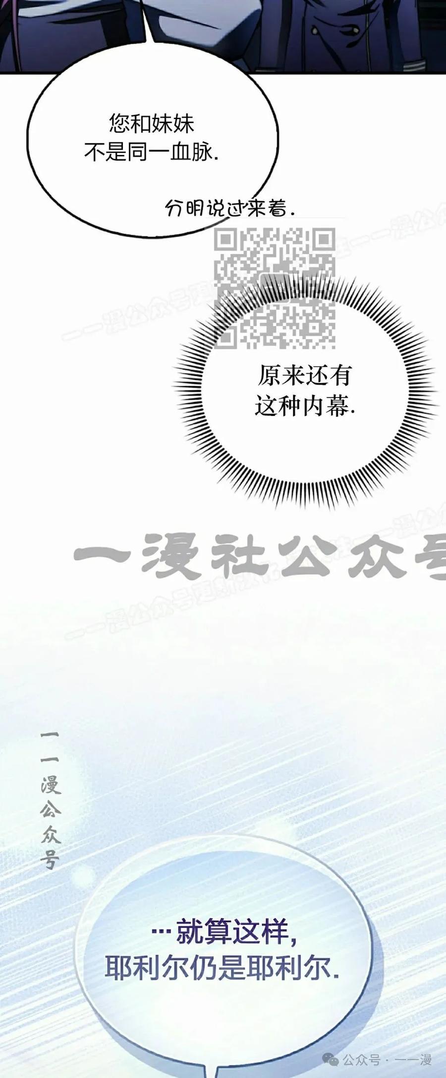《反派也想活下去》第13集 第6页