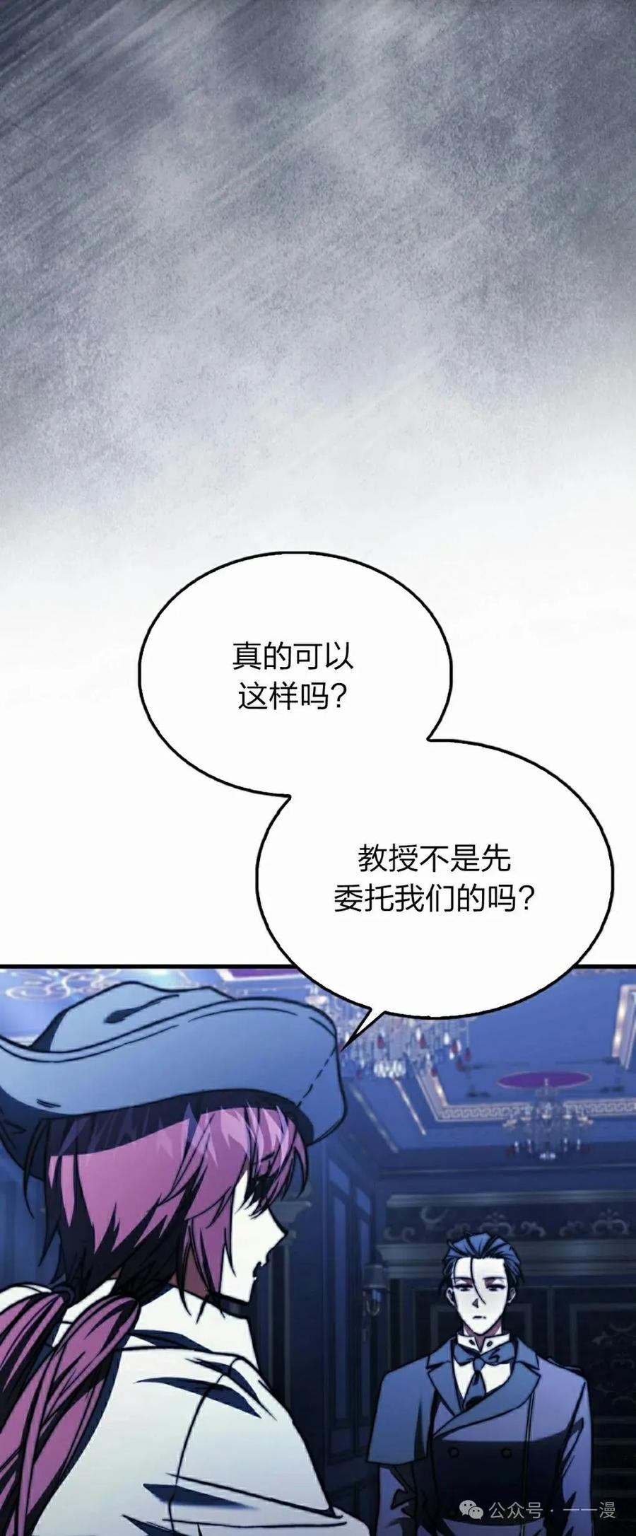 《反派也想活下去》第13集 第5页