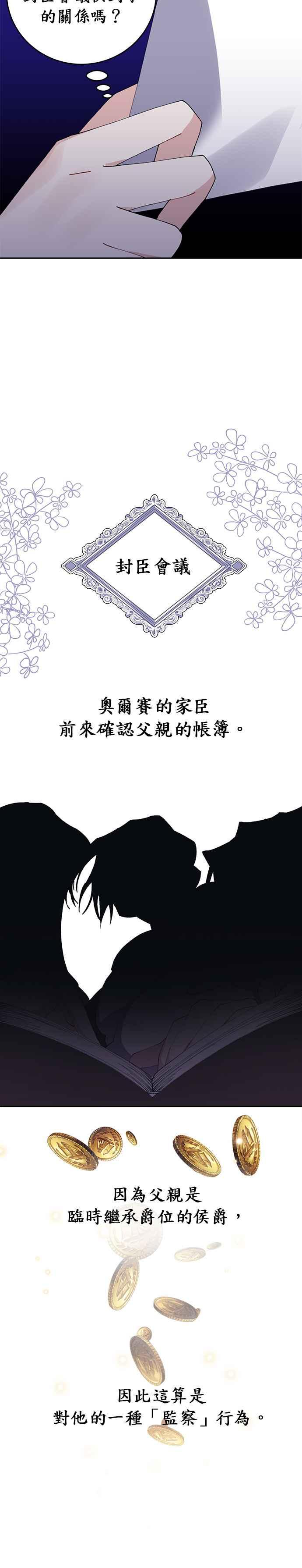 《即便求饶也没用》第16话 第21页