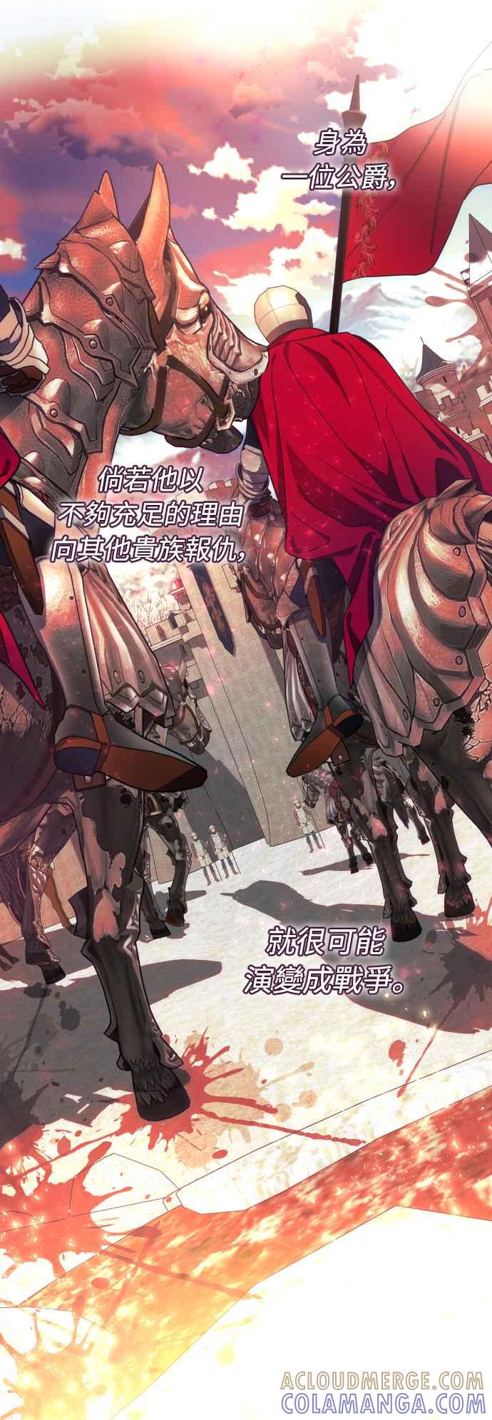 《魅惑北方公爵》第17话 第49页