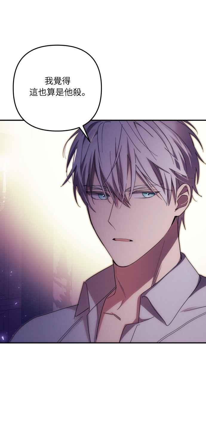 《魅惑北方公爵》第17话 第51页
