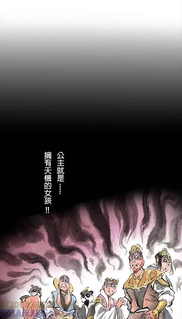 猫剑客 [第17话] 天机 第13页