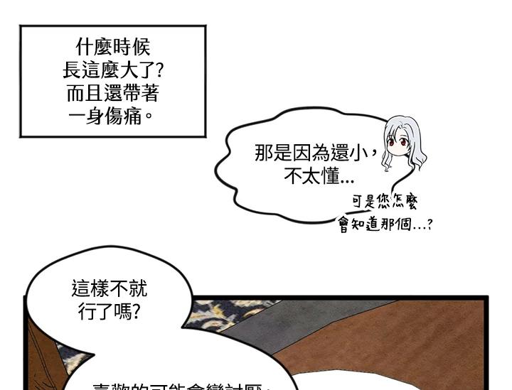 《手机少女艾瑞丝》第21话 第55页