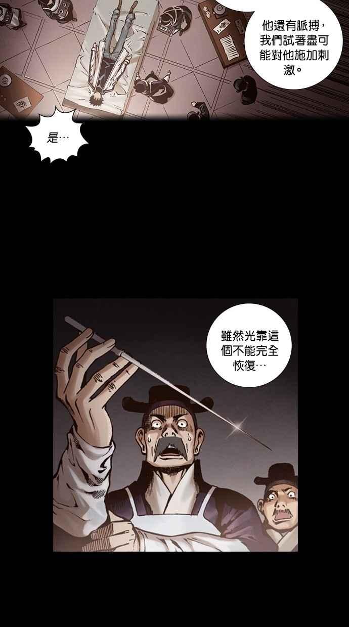《新暗行御史》第241话 第45页