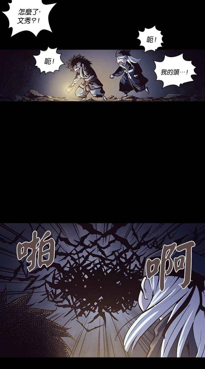 《新暗行御史》第241话 第48页