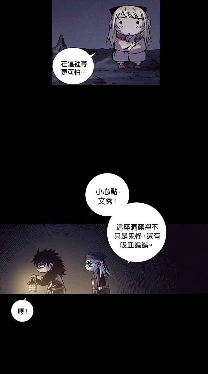 《新暗行御史》第241话 第41页