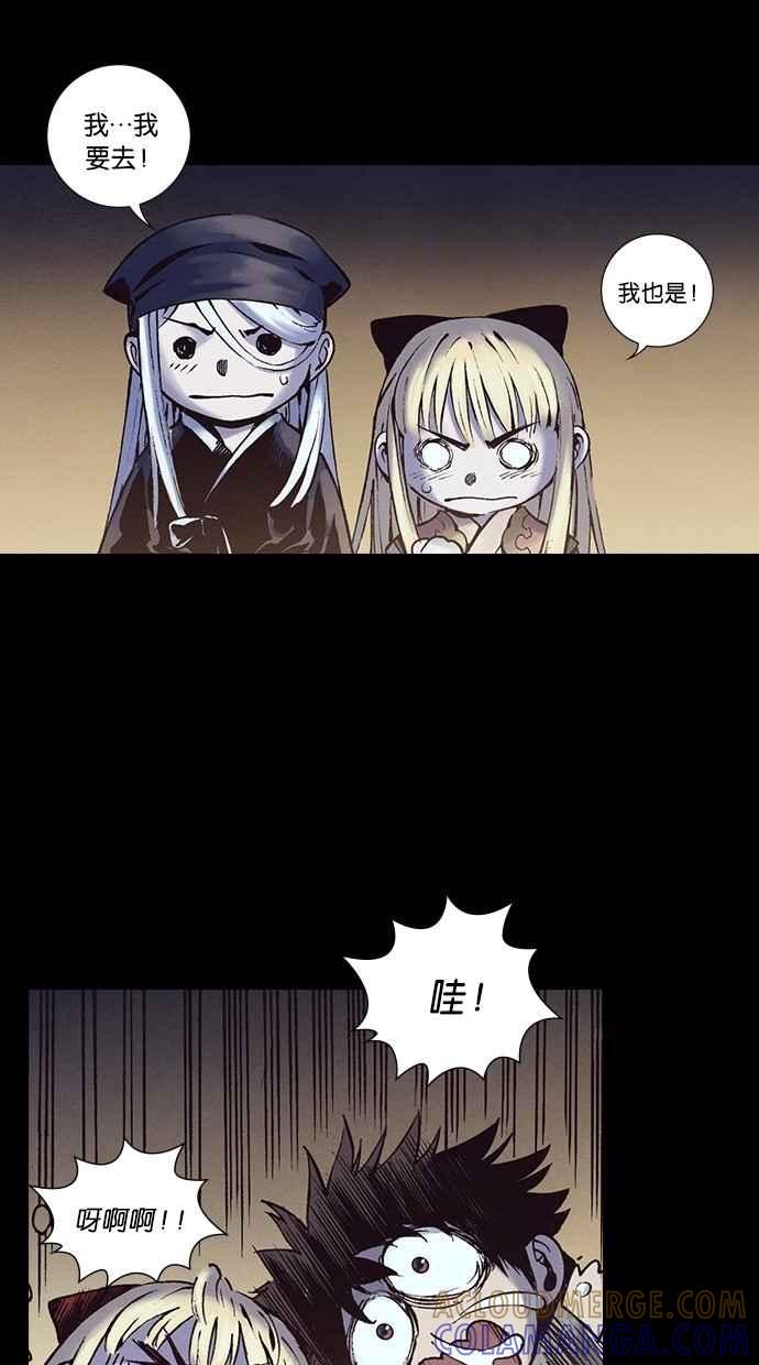 《新暗行御史》第241话 第37页
