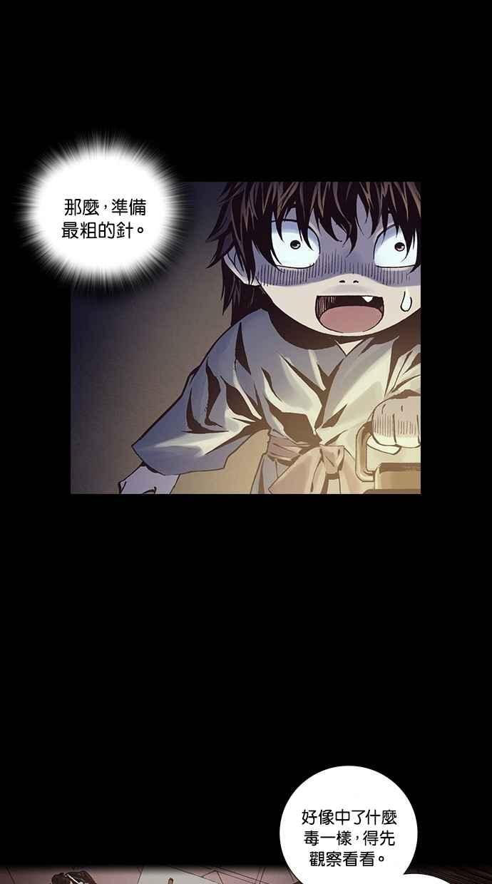《新暗行御史》第241话 第44页