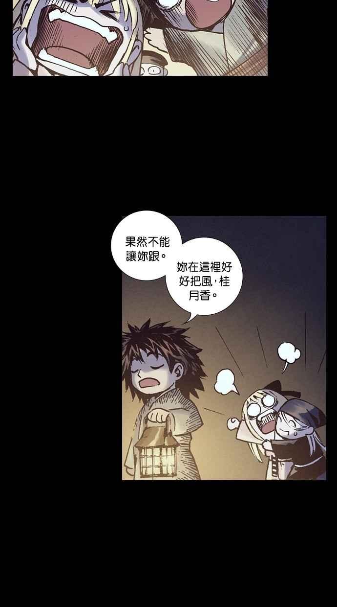 《新暗行御史》第241话 第38页