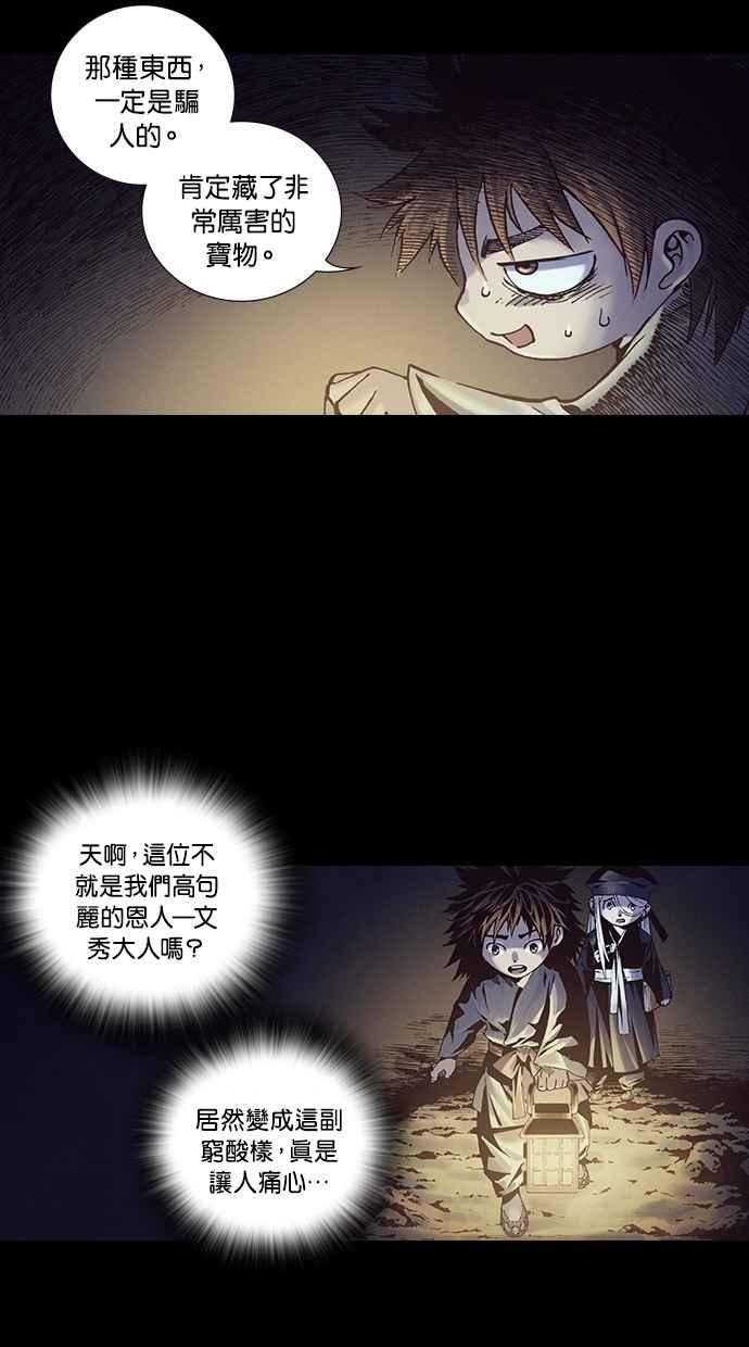 《新暗行御史》第241话 第42页
