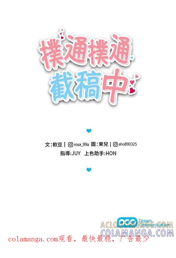 《扑通扑通截稿中》第27话 第49页