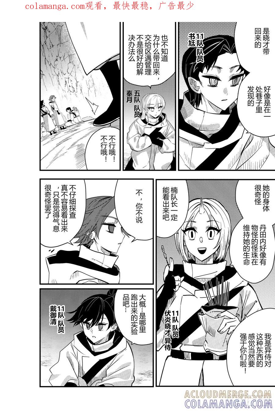 《侍书》第二十七话 第1页