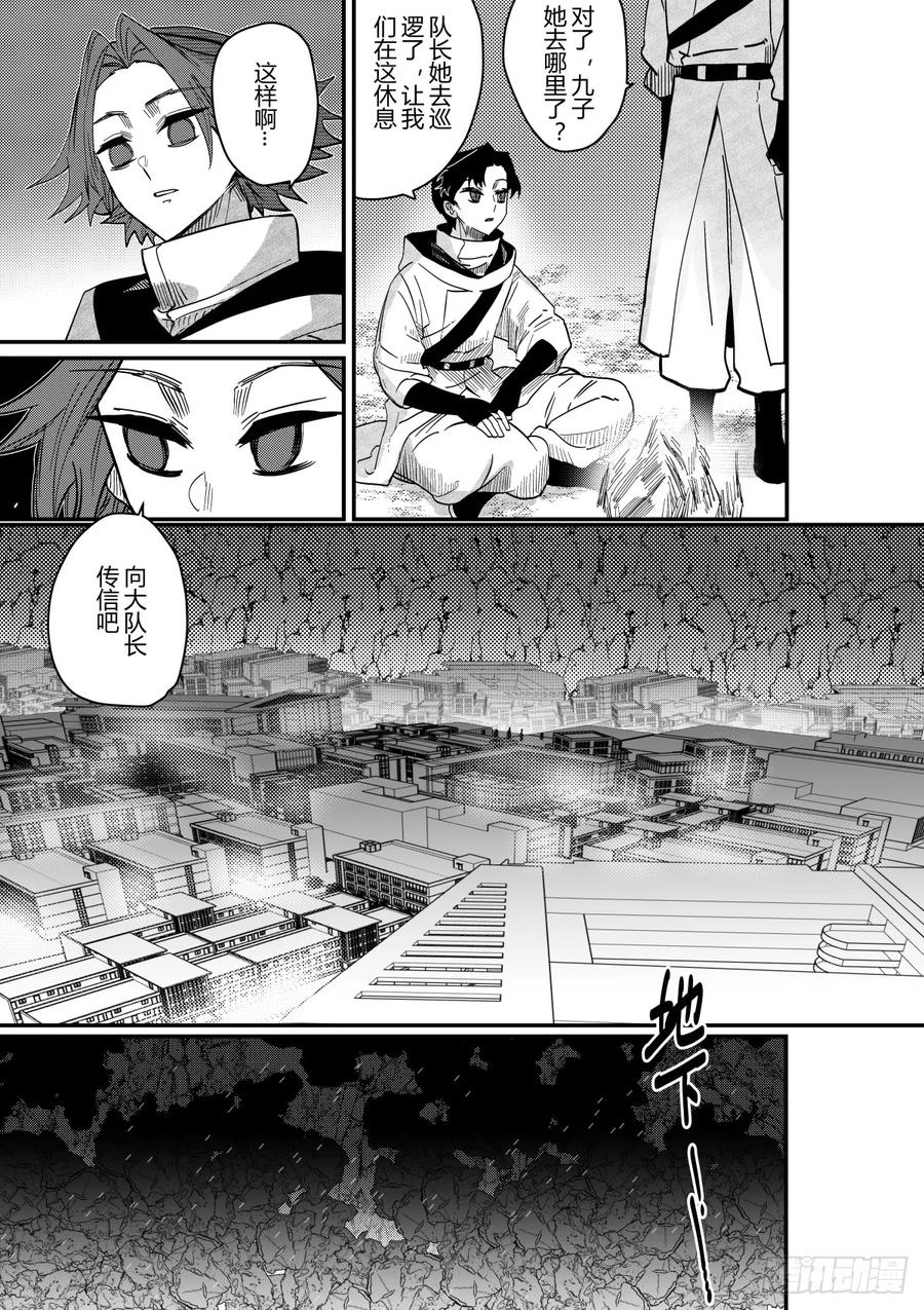 《侍书》第二十七话 第4页