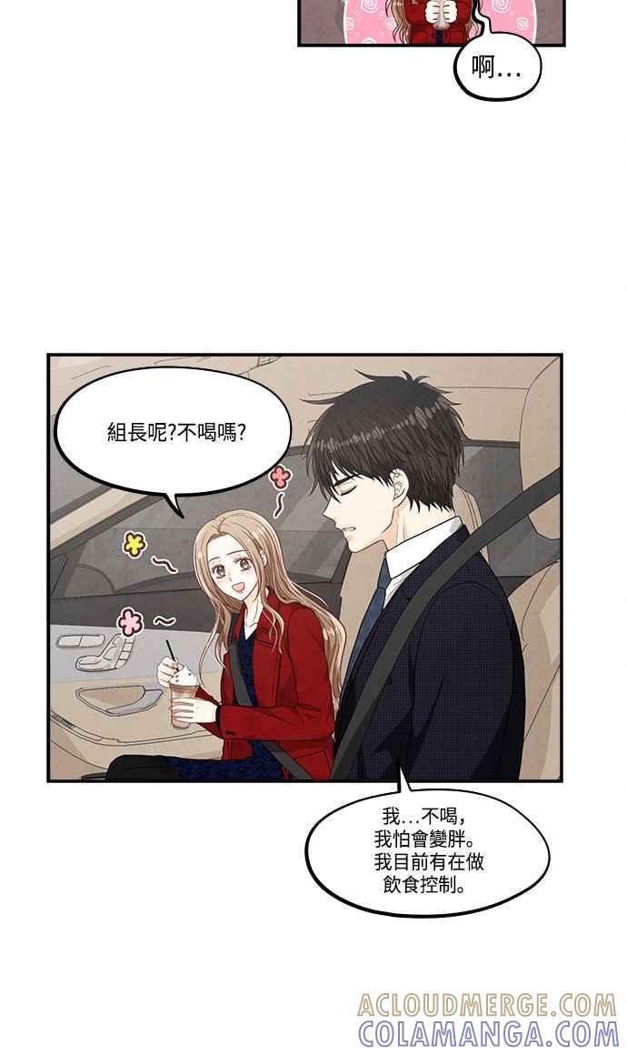 《扑通扑通截稿中》第27话 第40页