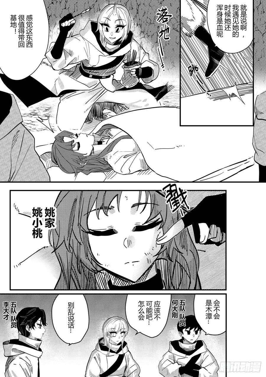 《侍书》第二十七话 第2页