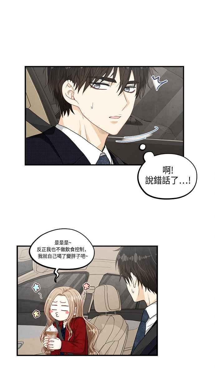 《扑通扑通截稿中》第27话 第41页