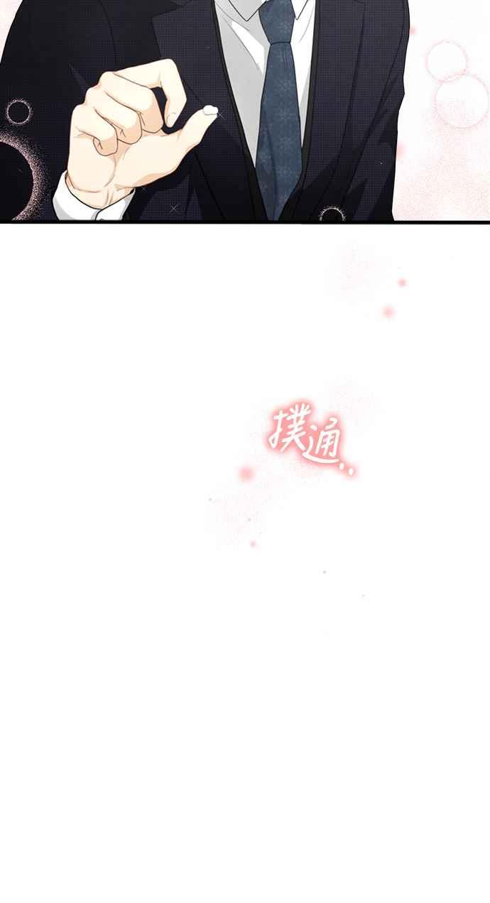 《扑通扑通截稿中》第27话 第48页