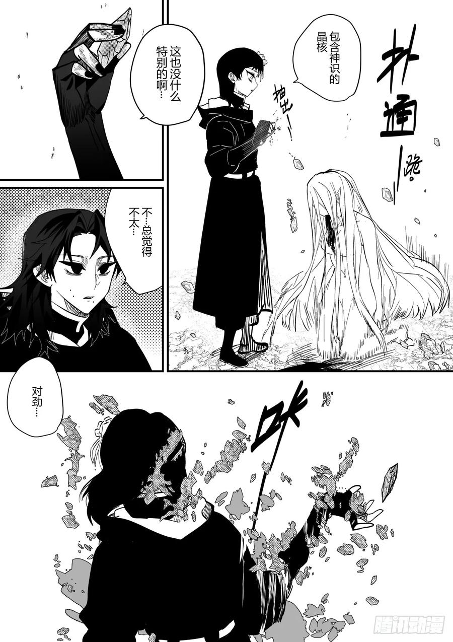 《侍书》第二十七话 第8页