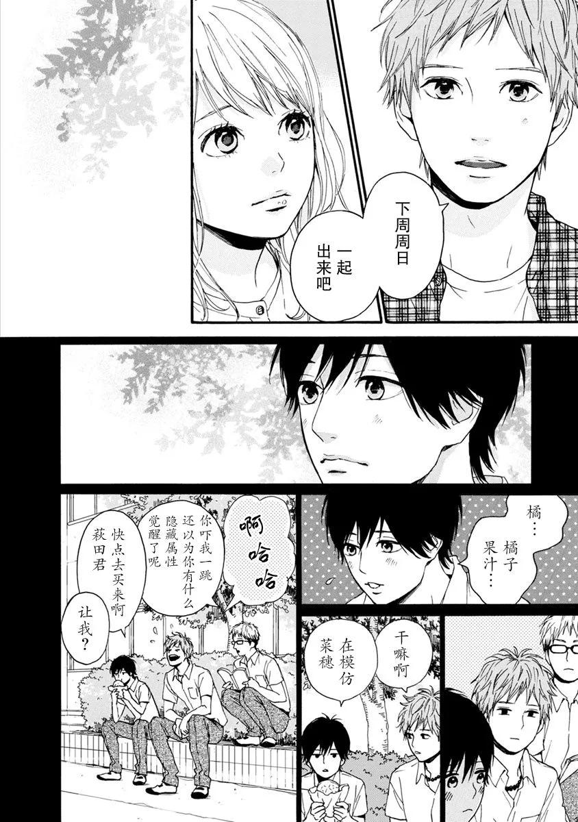 《Orange》番外7 须和弘人 第32页