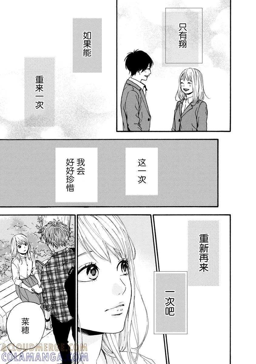 《Orange》番外7 须和弘人 第31页