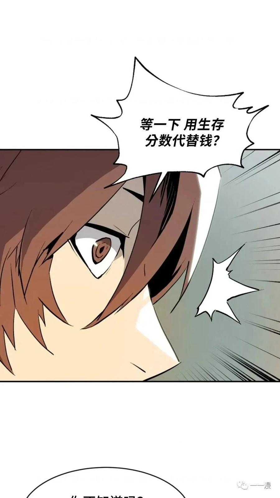 《贪食的降临》第33话 第99页