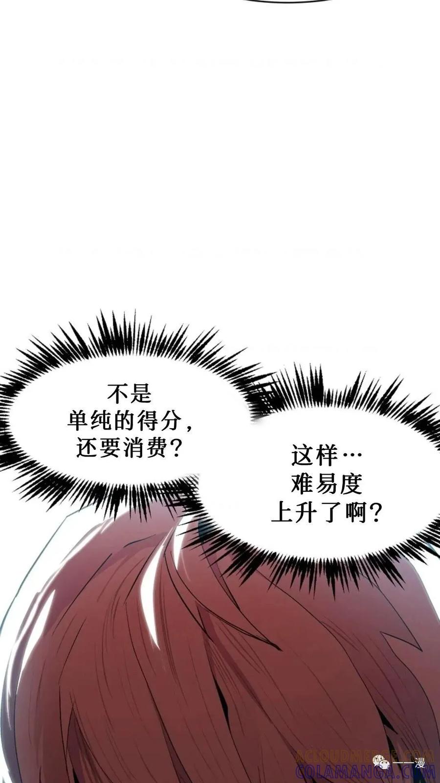 《贪食的降临》第33话 第101页