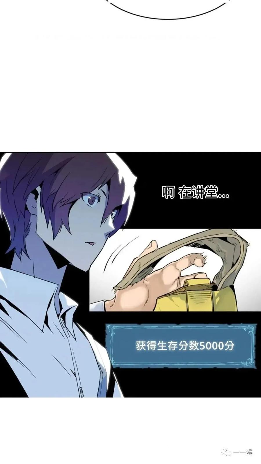 《贪食的降临》第33话 第98页