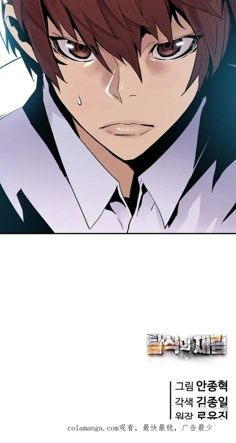 《贪食的降临》第33话 第102页
