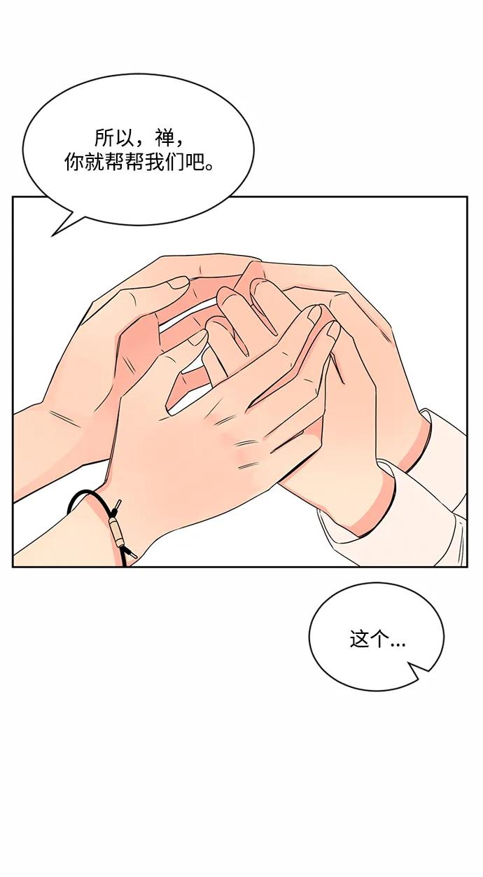 爱的旋律 第34话 第21页