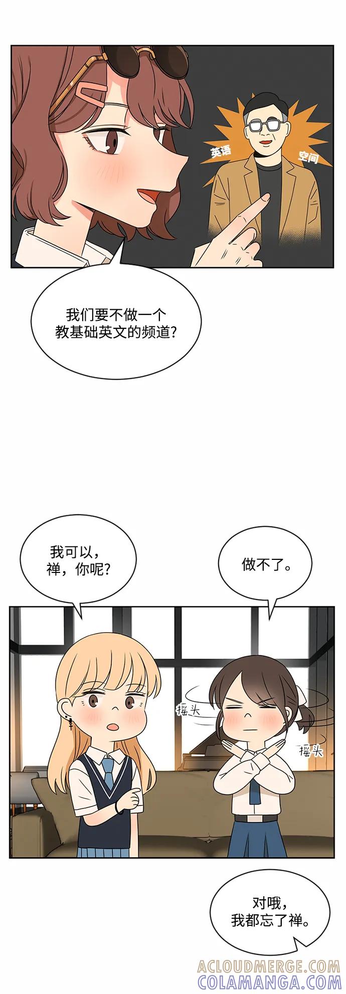 爱的旋律 第34话 第31页