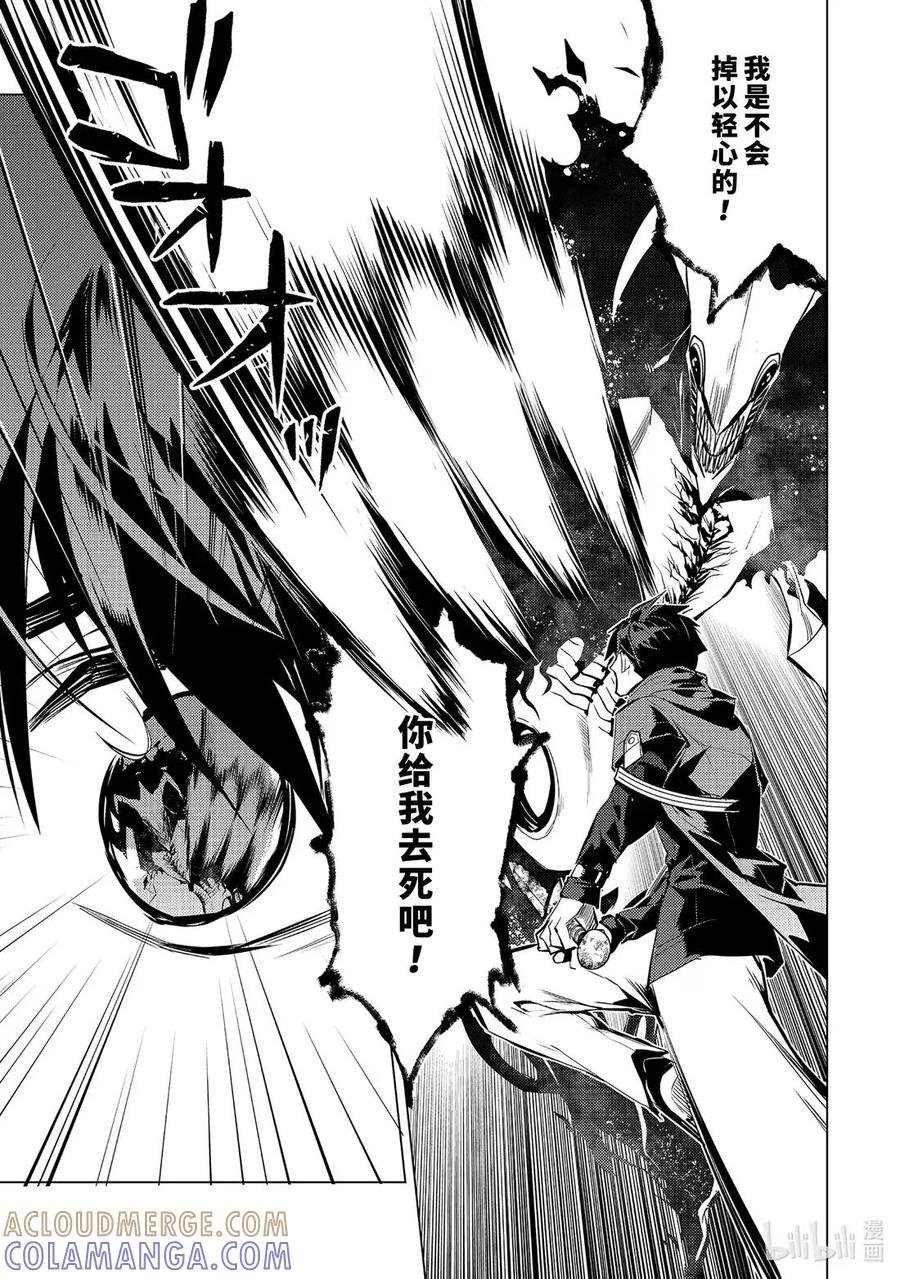 转生贤者的异世界生活～获得第二职业并成为世界最强～ - 80-5 化身诅咒的同志追击而来 - 第5张图