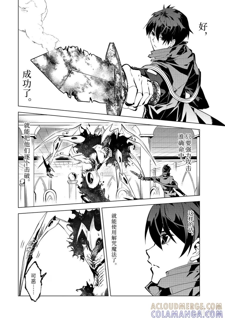 转生贤者的异世界生活～获得第二职业并成为世界最强～ - 80-5 化身诅咒的同志追击而来 - 第10张图