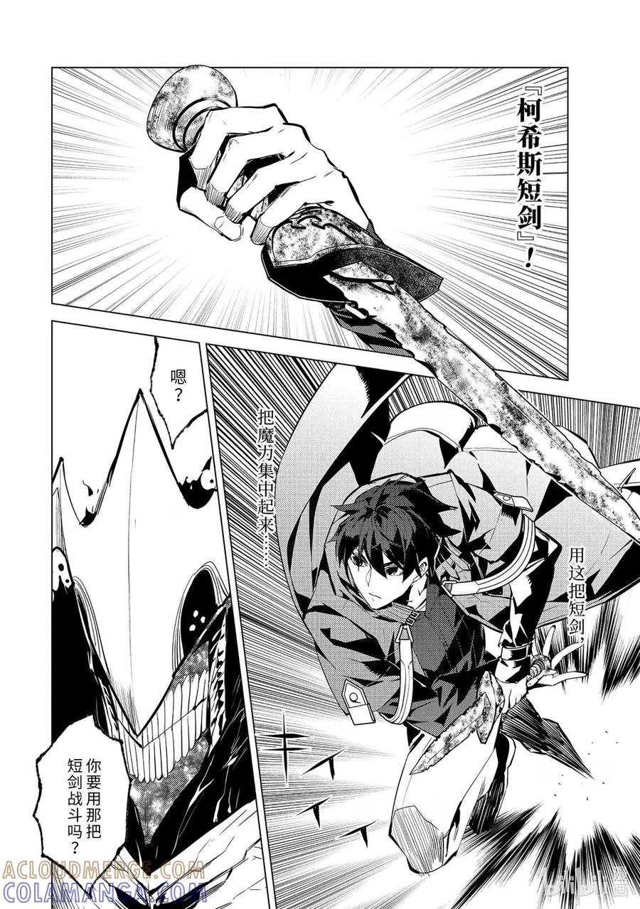 转生贤者的异世界生活～获得第二职业并成为世界最强～ - 80-5 化身诅咒的同志追击而来 - 第4张图