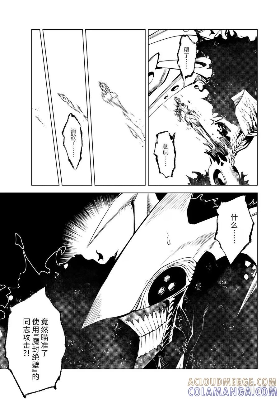 转生贤者的异世界生活～获得第二职业并成为世界最强～ - 80-5 化身诅咒的同志追击而来 - 第9张图