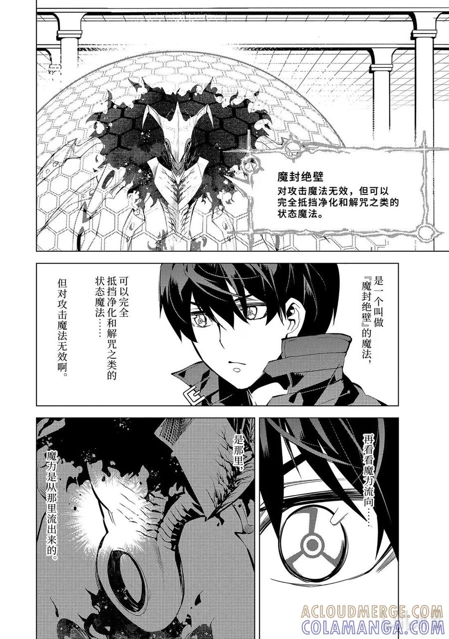 转生贤者的异世界生活～获得第二职业并成为世界最强～ - 80-5 化身诅咒的同志追击而来 - 第2张图