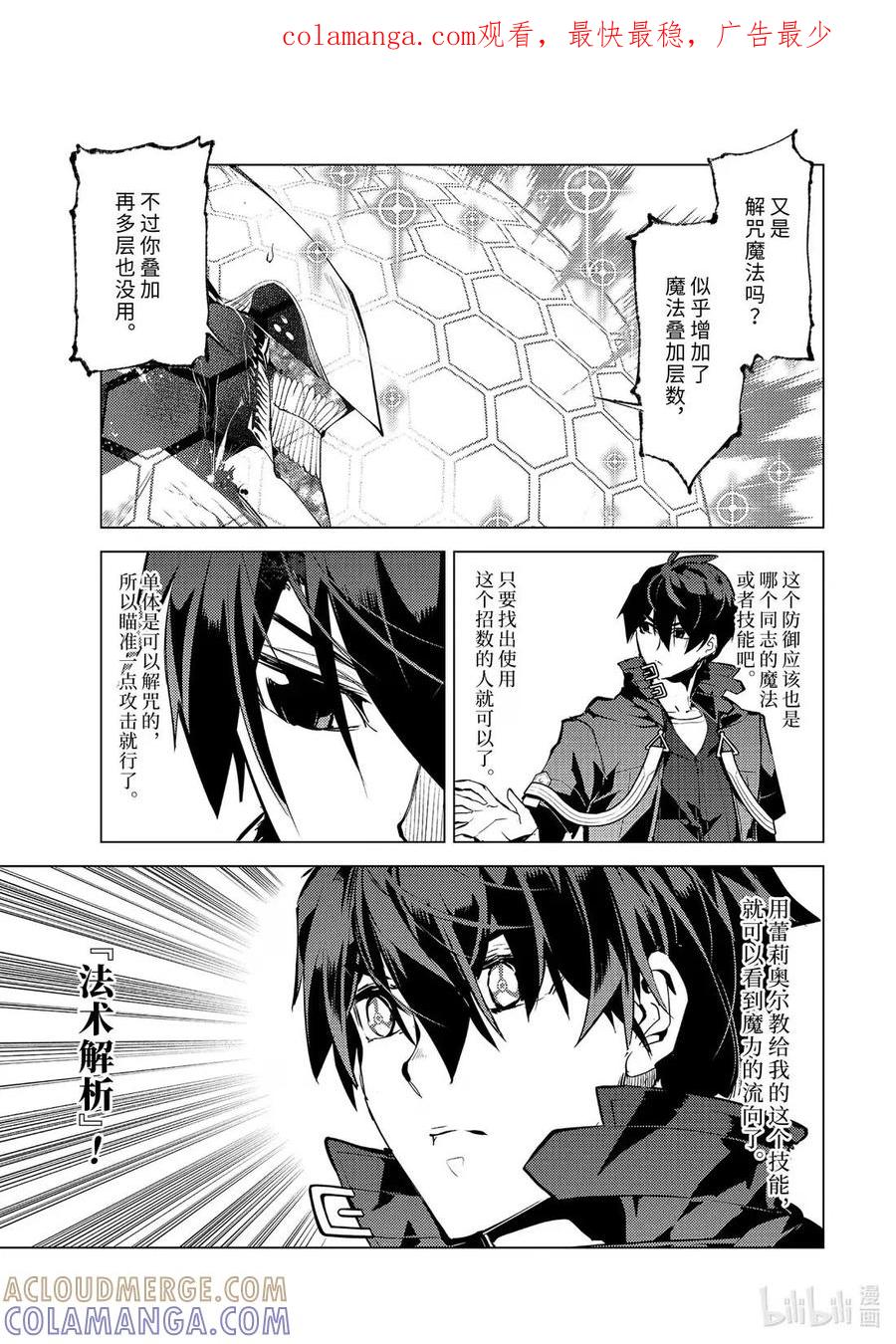 转生贤者的异世界生活～获得第二职业并成为世界最强～ - 80-5 化身诅咒的同志追击而来 - 第1张图